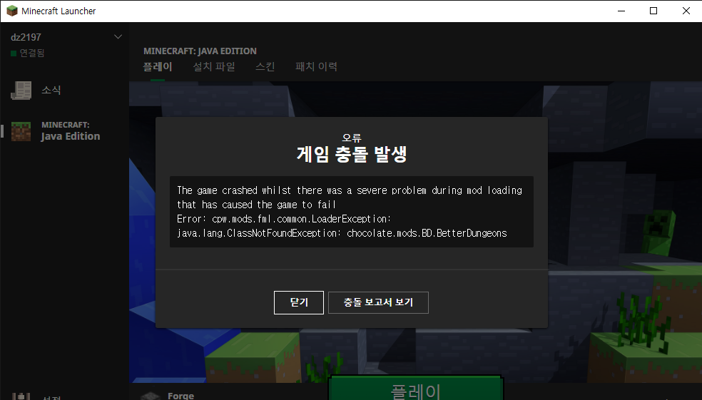 Minecraft Launcher 2020-01-01 오후 8_05_05.png