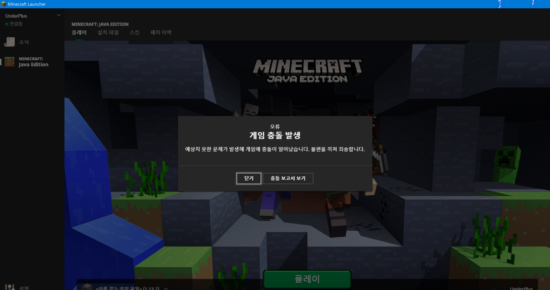 Minecraft Launcher 2019-07-21 오후 1_31_28.png